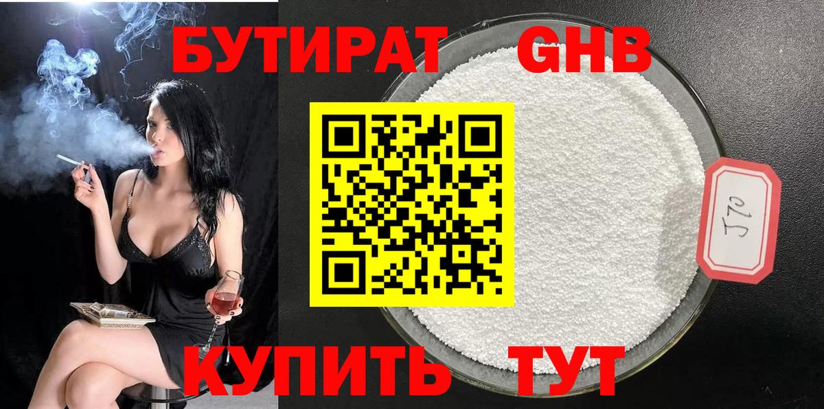 БУТИРАТ BDO  Вход с VPN  БУТИРАТ  Таганрог 