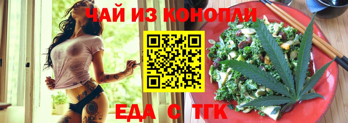 Еда ТГК конопля  Вход с VPN  Таганрог 