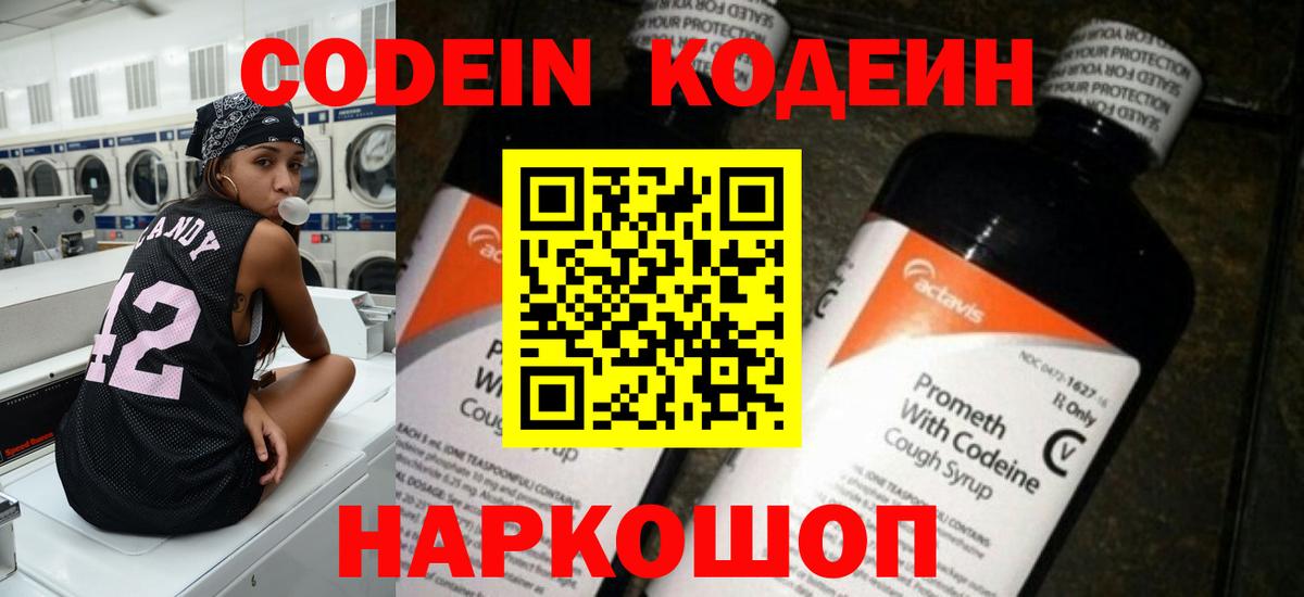 Таганрог  Кодеиновый сироп Lean напиток Lean (лин)  Codein Purple Drank  Вход с VPN 
