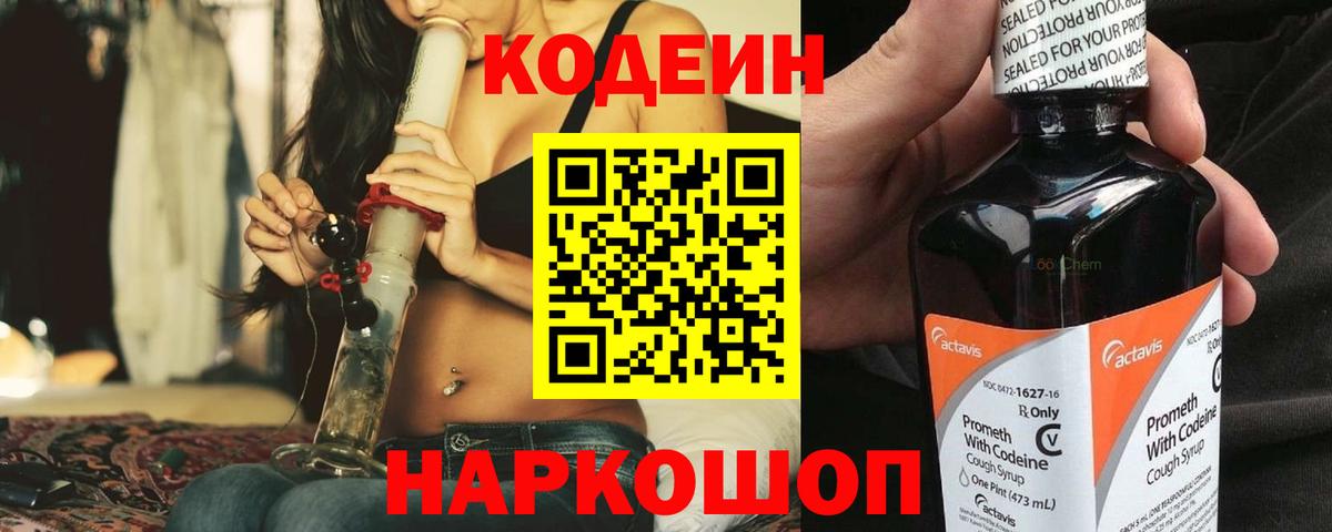 Кодеин напиток Lean (лин) Таганрог