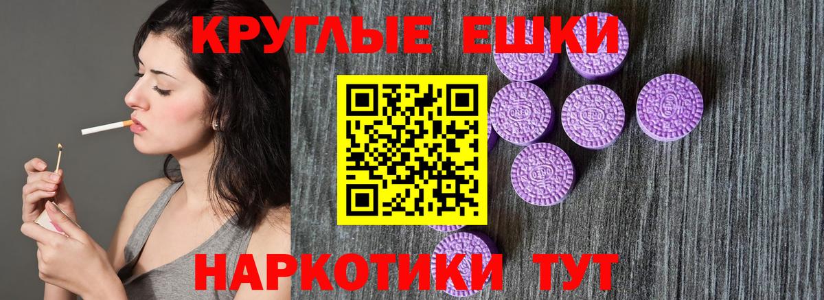 ЭКСТАЗИ круглые Таганрог