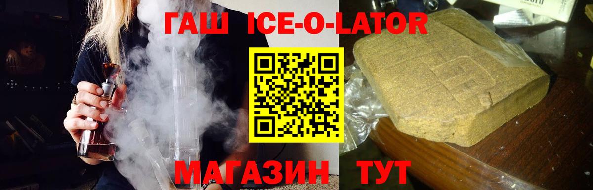 Таганрог  Гашиш  Вход с VPN  Гашиш 40% ТГК  наркотики  ГАШИШ Ice-O-Lator 