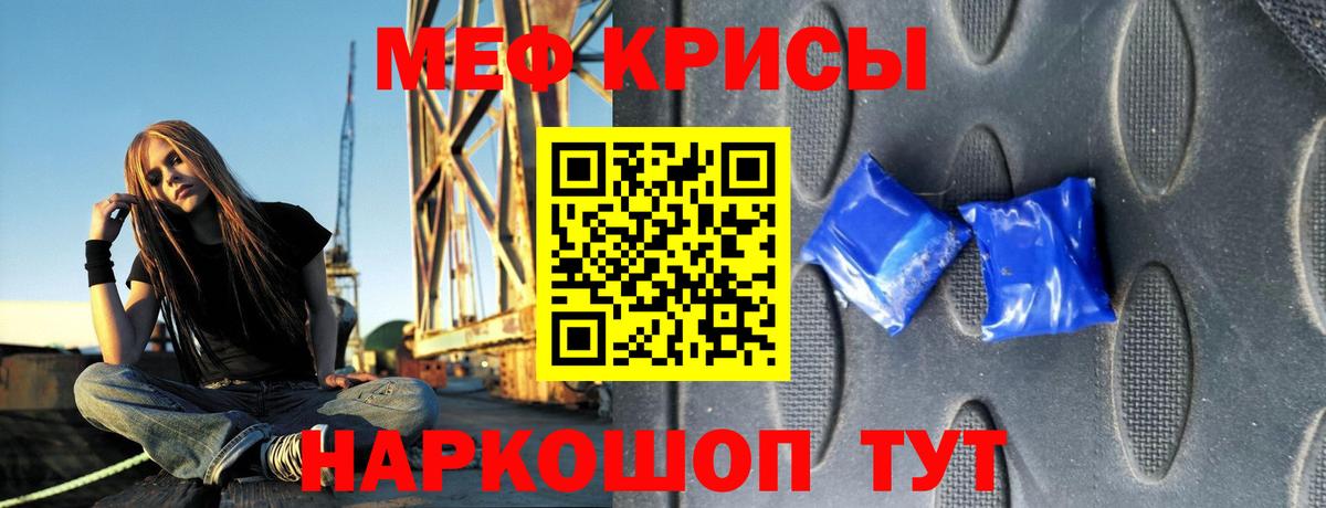 МЕФ кристаллы Таганрог