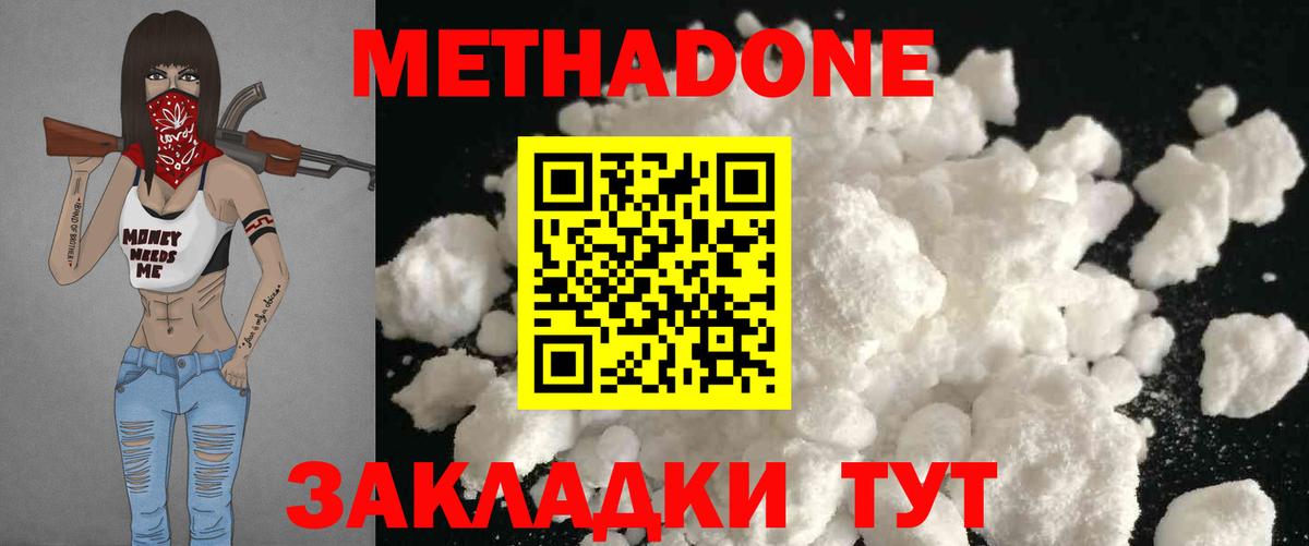 Метадон кристалл  Метадон белоснежный  Таганрог  Вход с VPN 