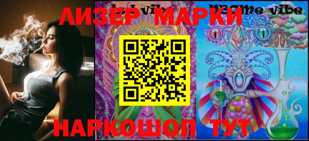 Наркотические марки 1500мкг  Вход с VPN  Таганрог 